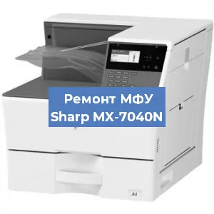 Замена МФУ Sharp MX-7040N в Москве